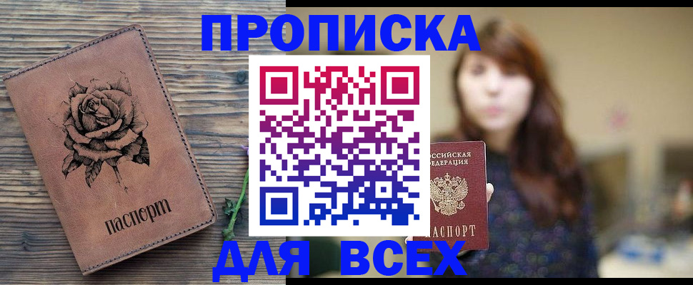 временная прописка в Городце