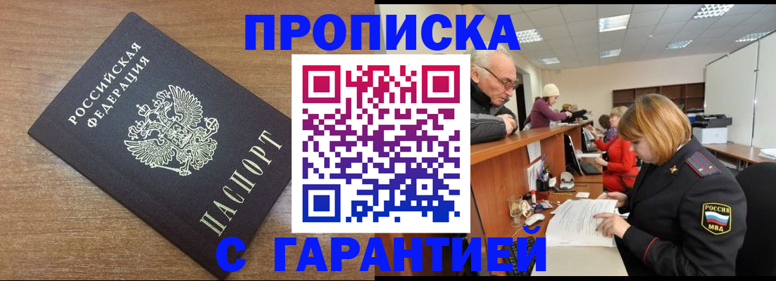 прописка от собственника в Городце